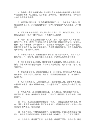 赞美军人的句子