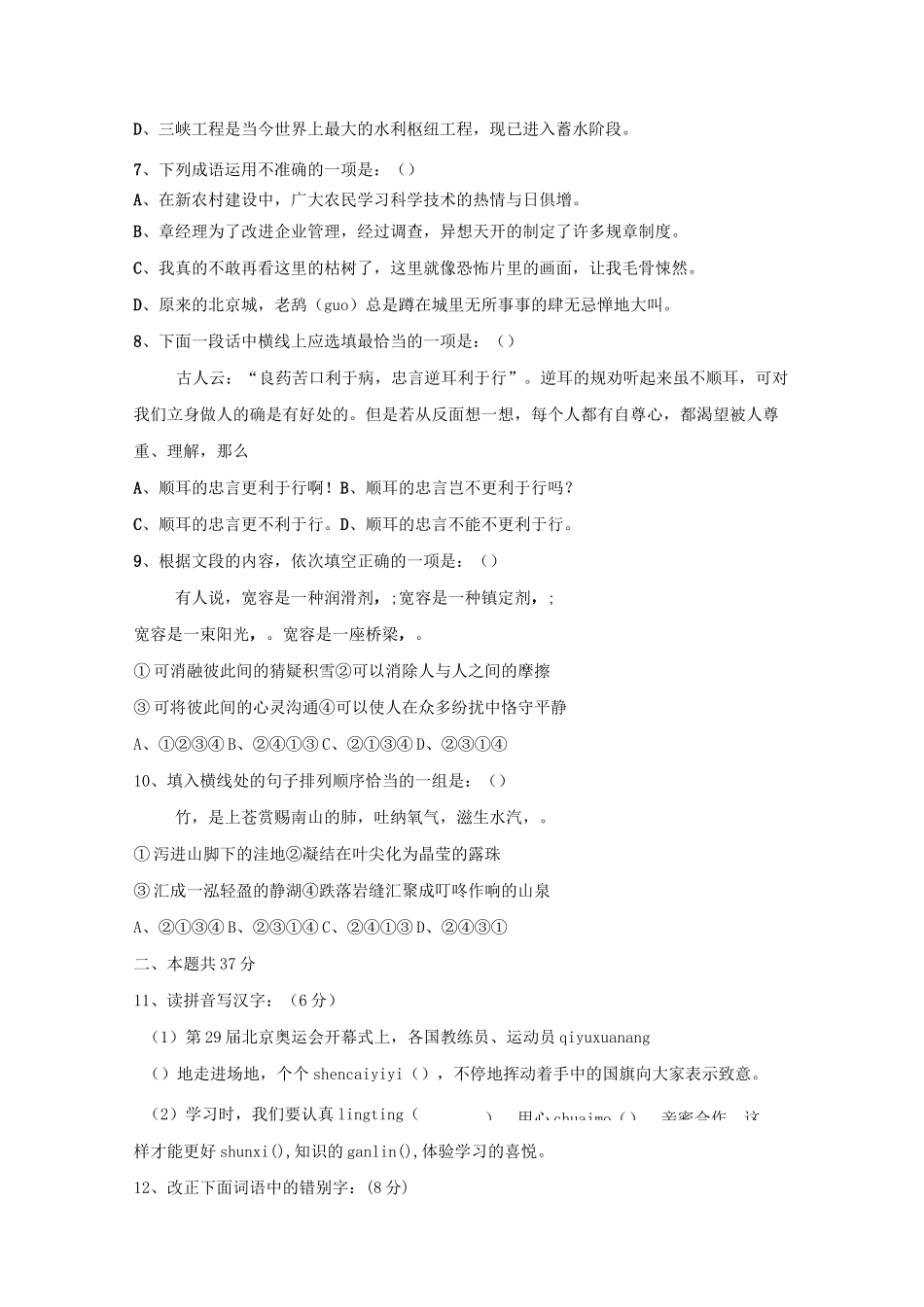 北京名校小升初语文试卷_第2页