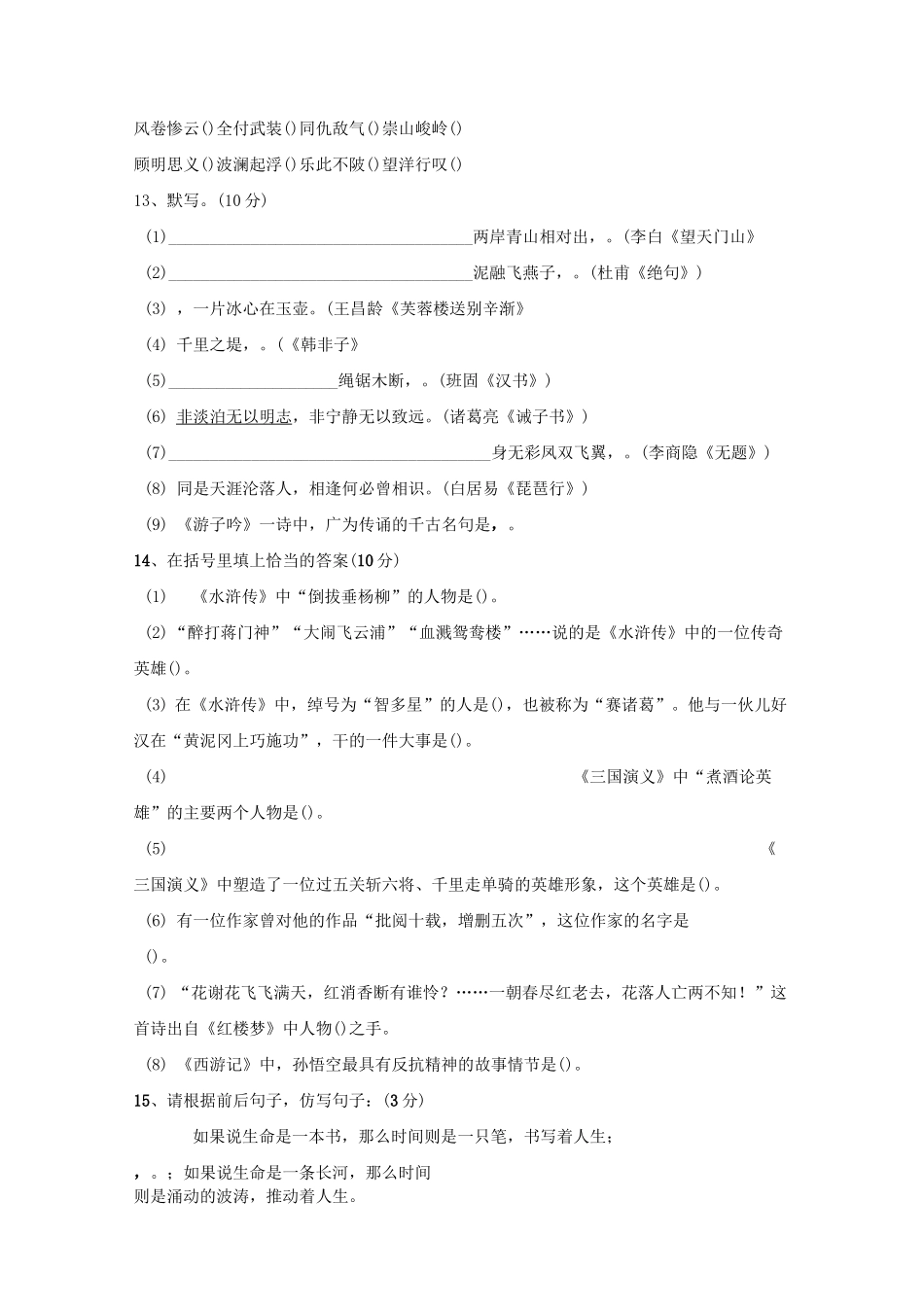 北京名校小升初语文试卷_第3页