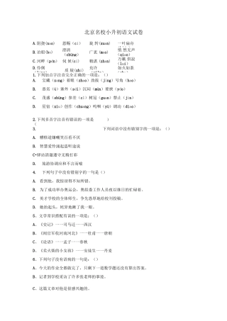北京名校小升初语文试卷