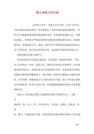 职工体检工作总结