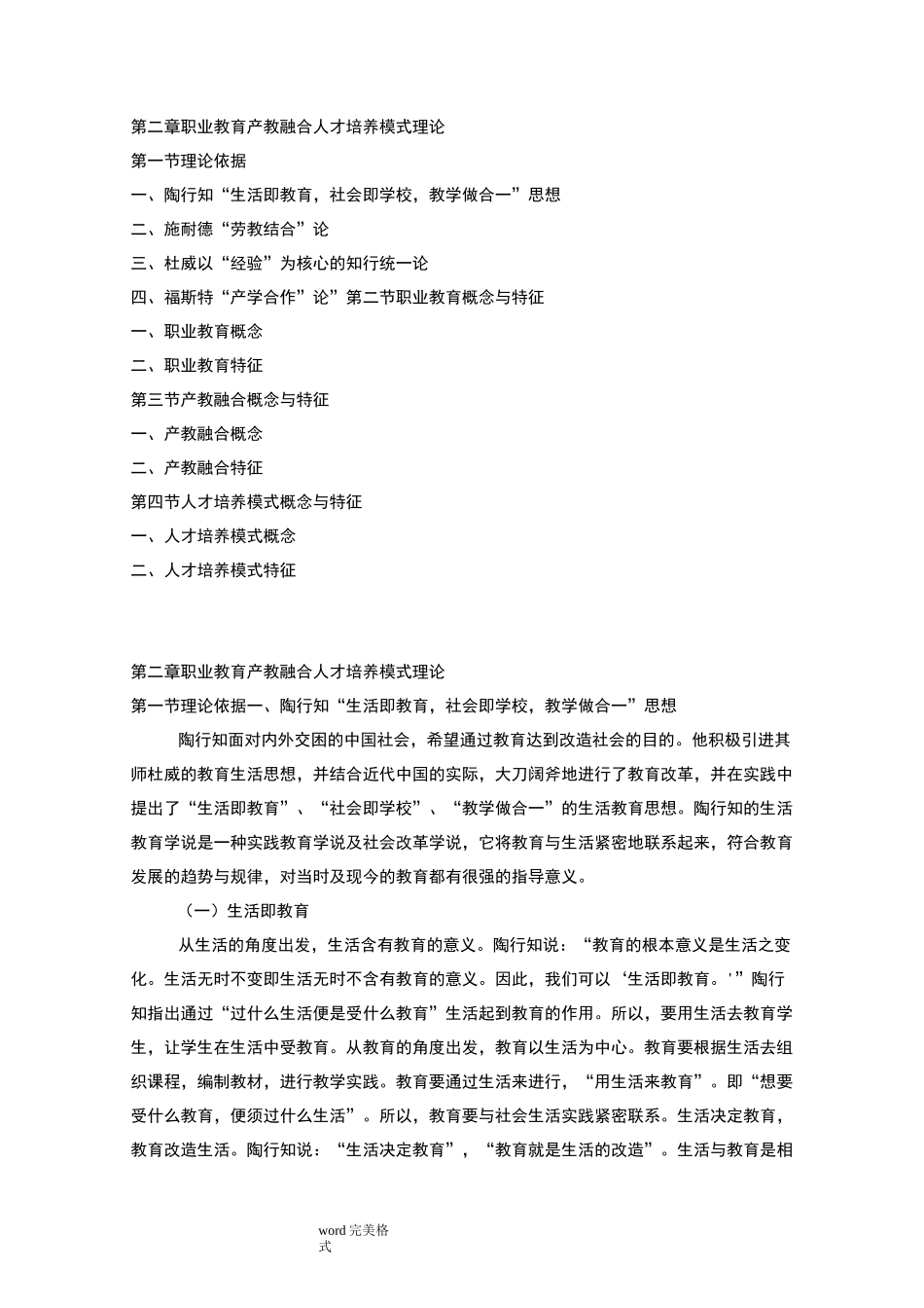 职业教育产教融合人才培养模式理论_第1页
