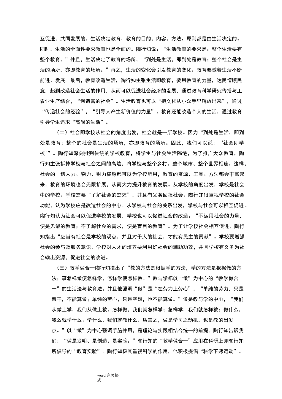 职业教育产教融合人才培养模式理论_第2页