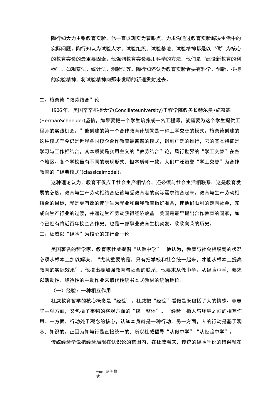 职业教育产教融合人才培养模式理论_第3页