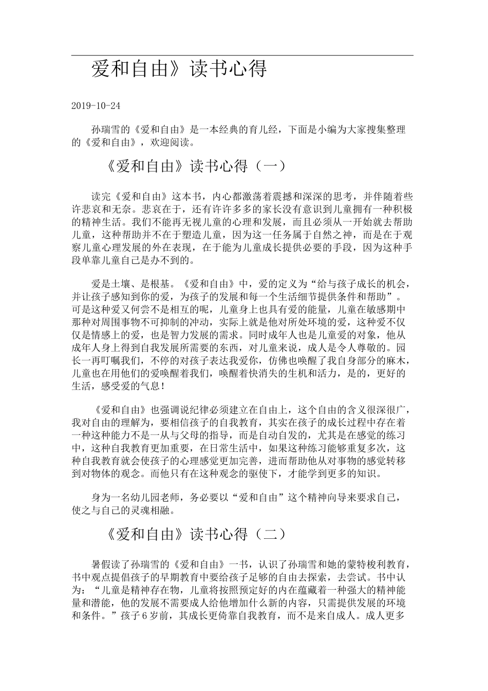 《爱和自由》读书心得._第1页