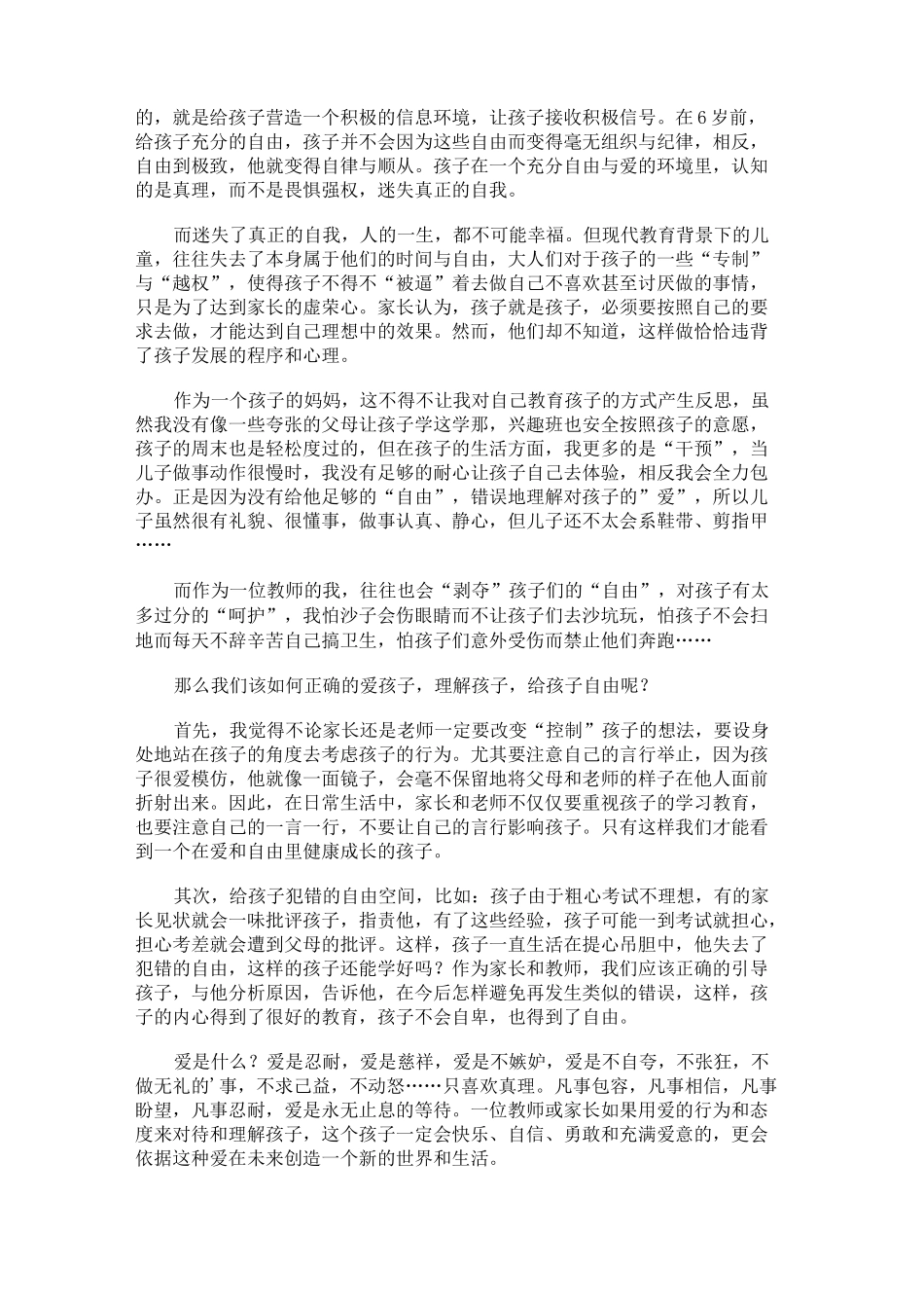 《爱和自由》读书心得._第2页