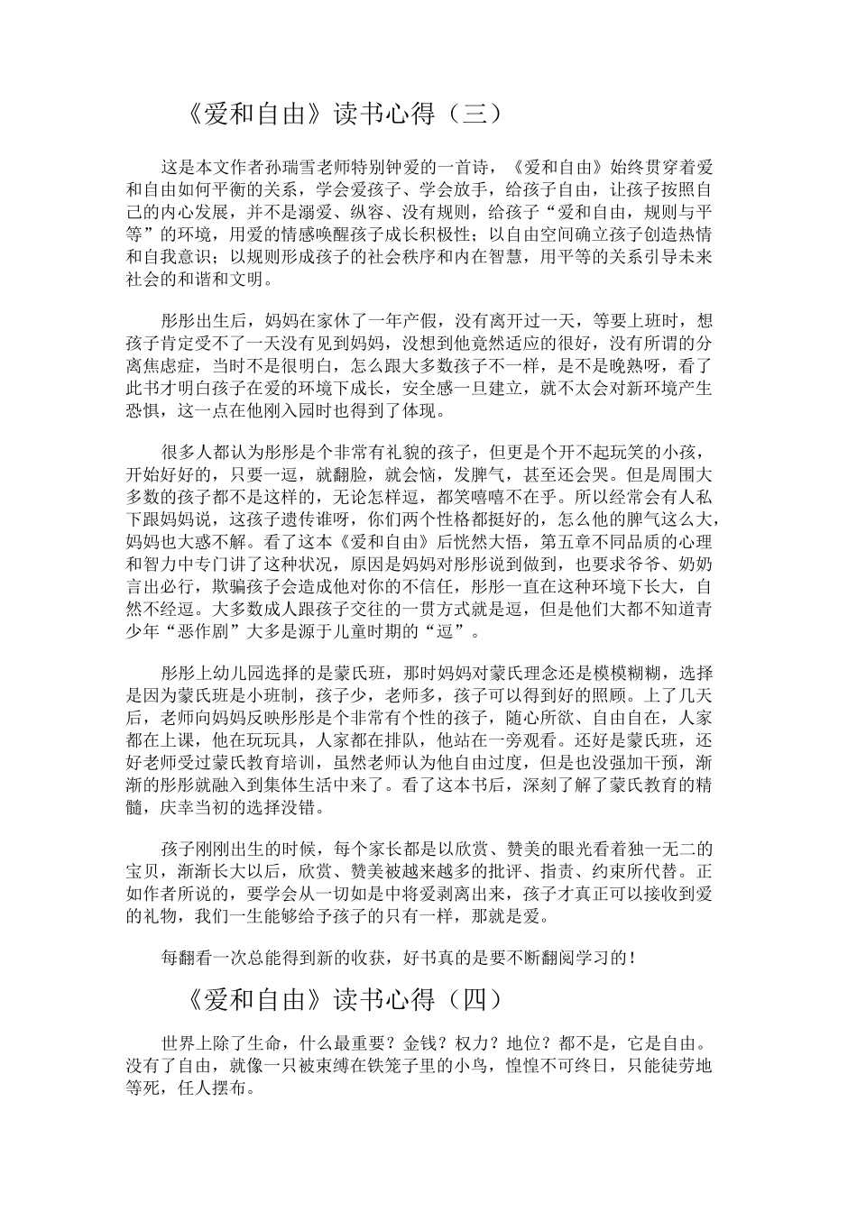 《爱和自由》读书心得._第3页