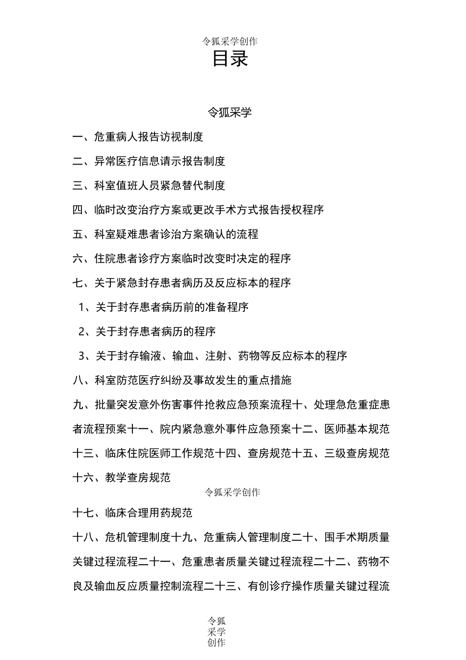 创伤外科核心制度_第1页