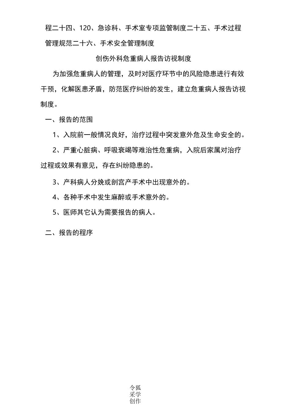 创伤外科核心制度_第2页