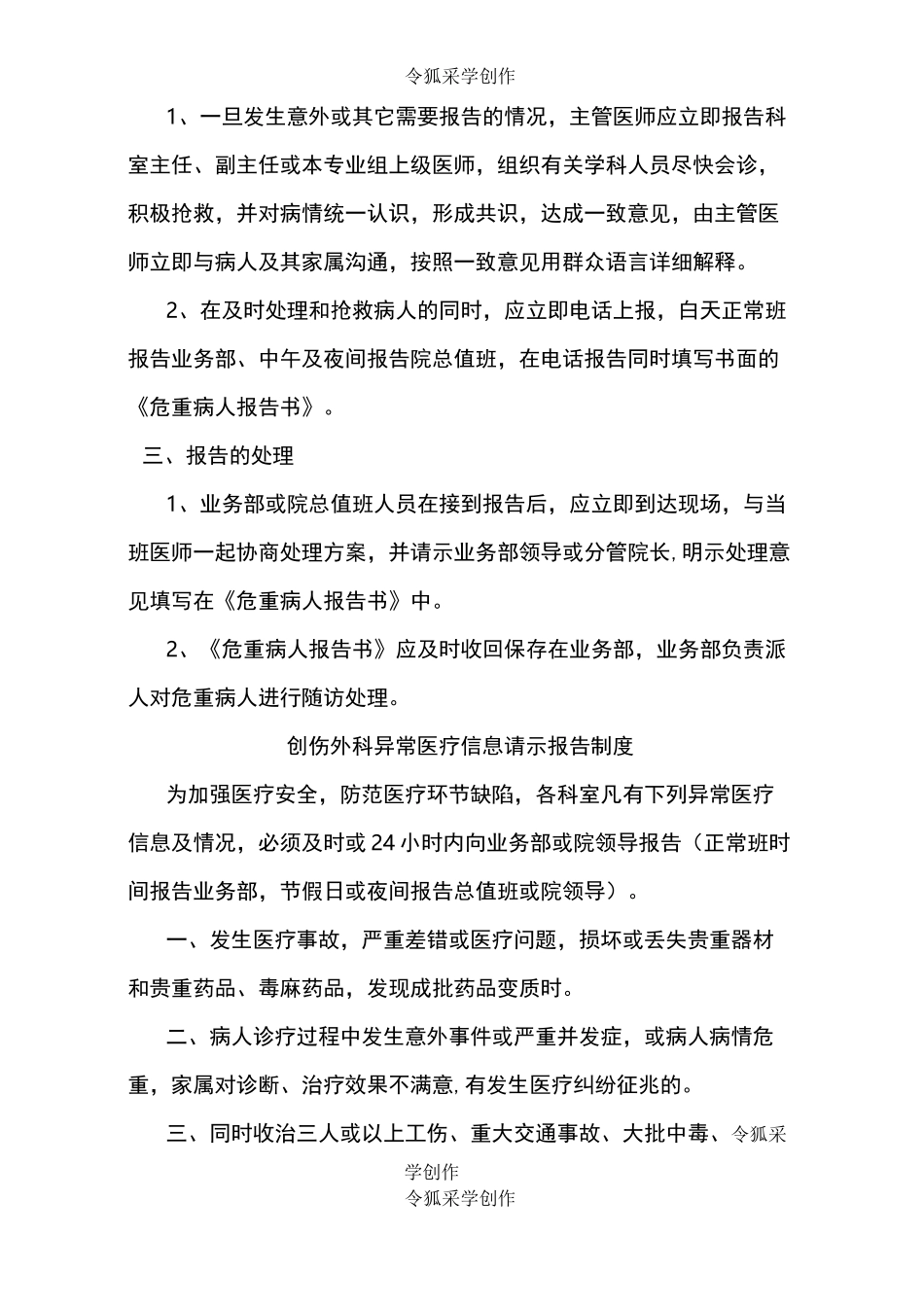 创伤外科核心制度_第3页