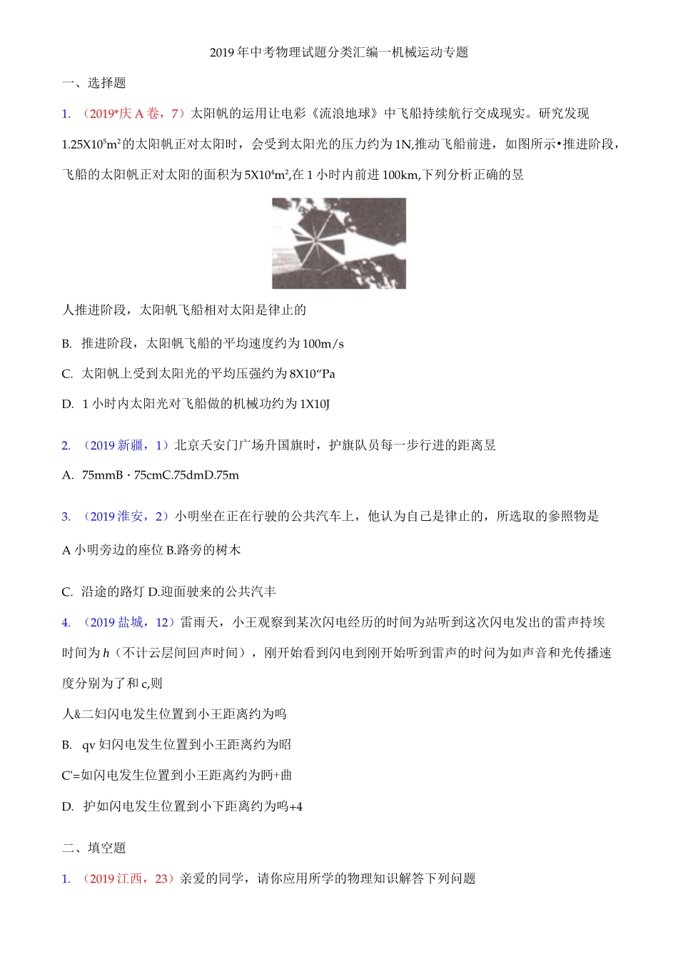2020年中考物理试题分类汇编——机械运动专题(word版含答案)_第1页