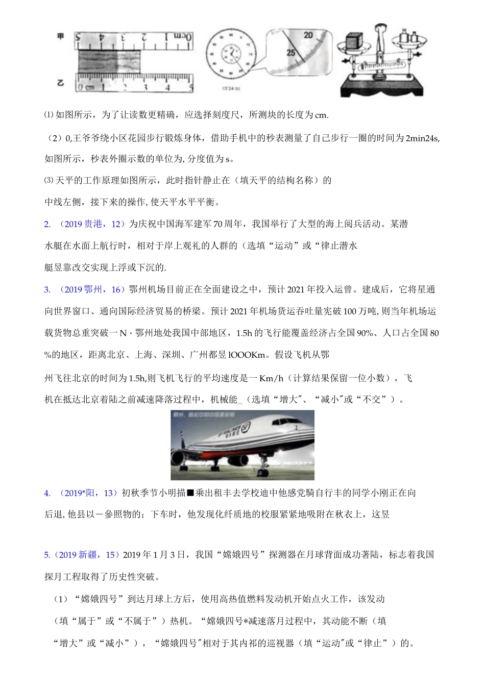 2020年中考物理试题分类汇编——机械运动专题(word版含答案)_第2页