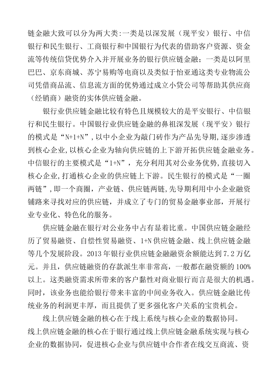 供应链金融业务模式及风险介绍_第3页