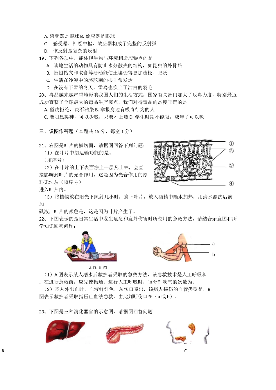 初中生物会考试卷三及答案_第3页