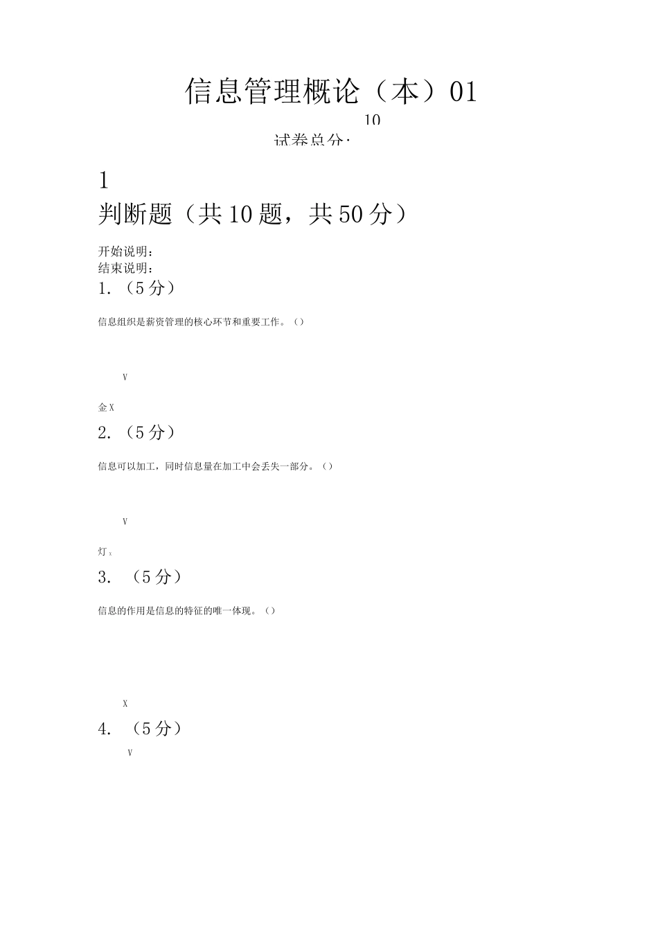 信息管理概论(本)_第1页