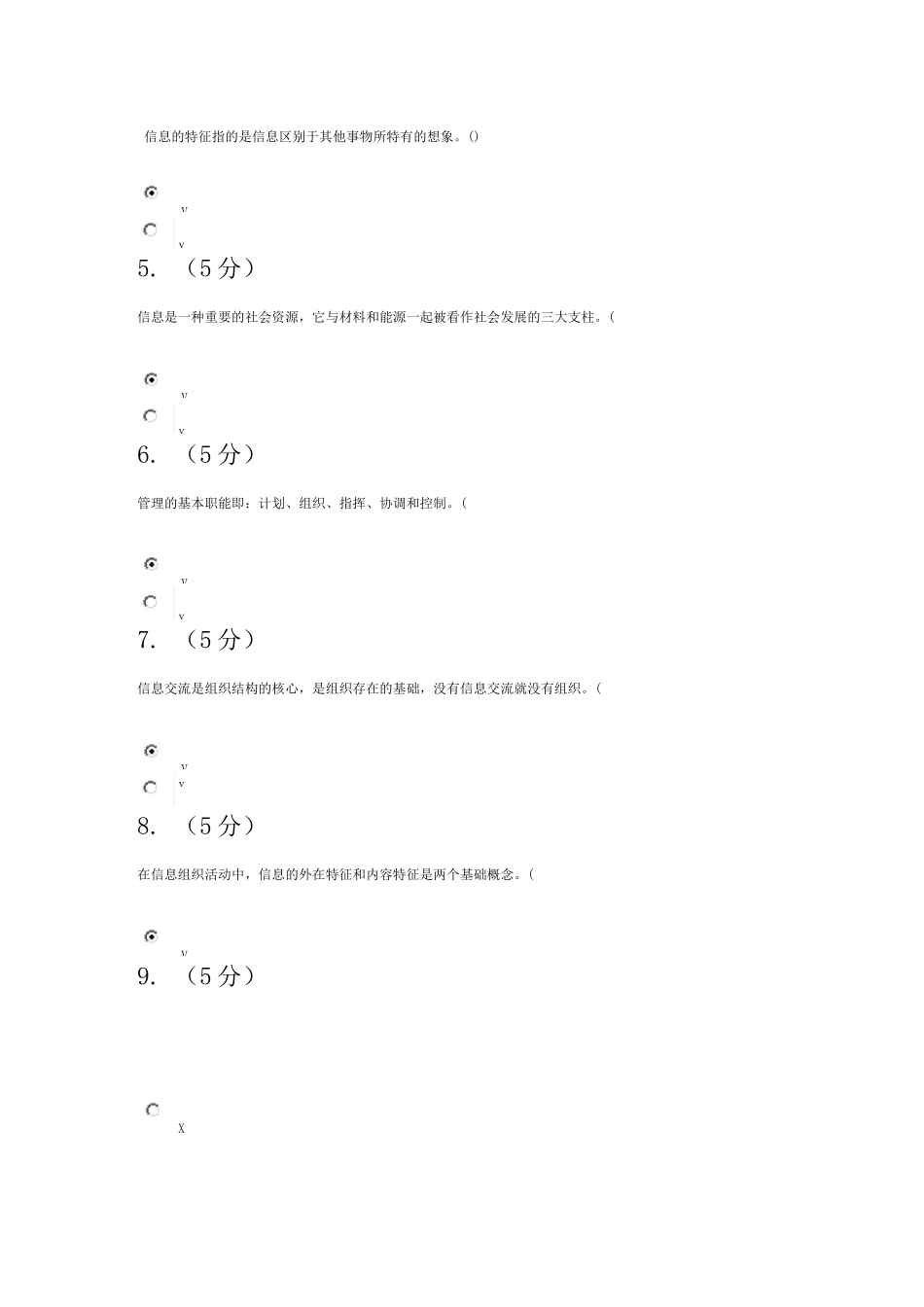 信息管理概论(本)_第2页