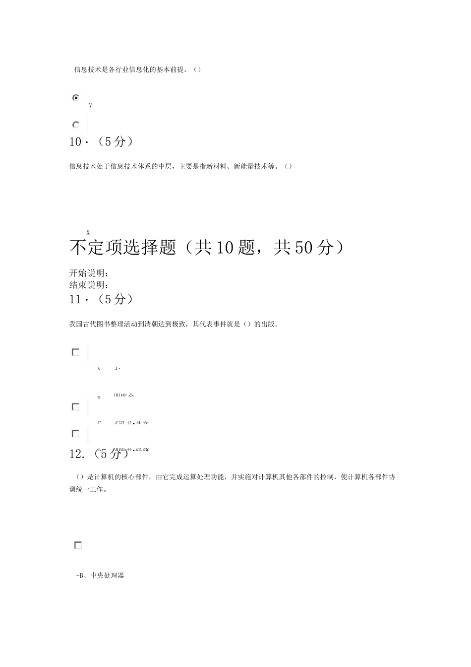 信息管理概论(本)_第3页