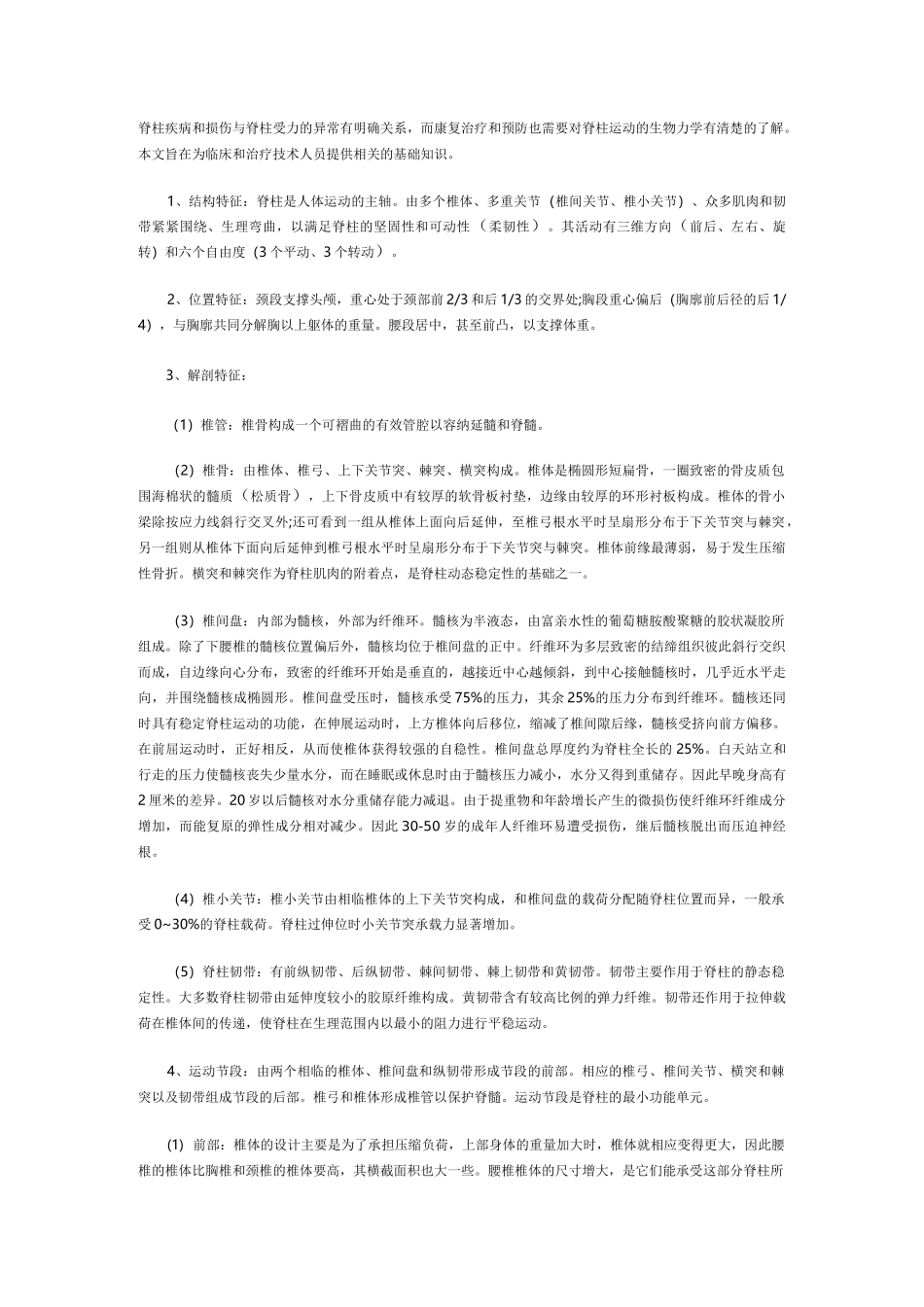 脊柱运动的生物力学_第1页