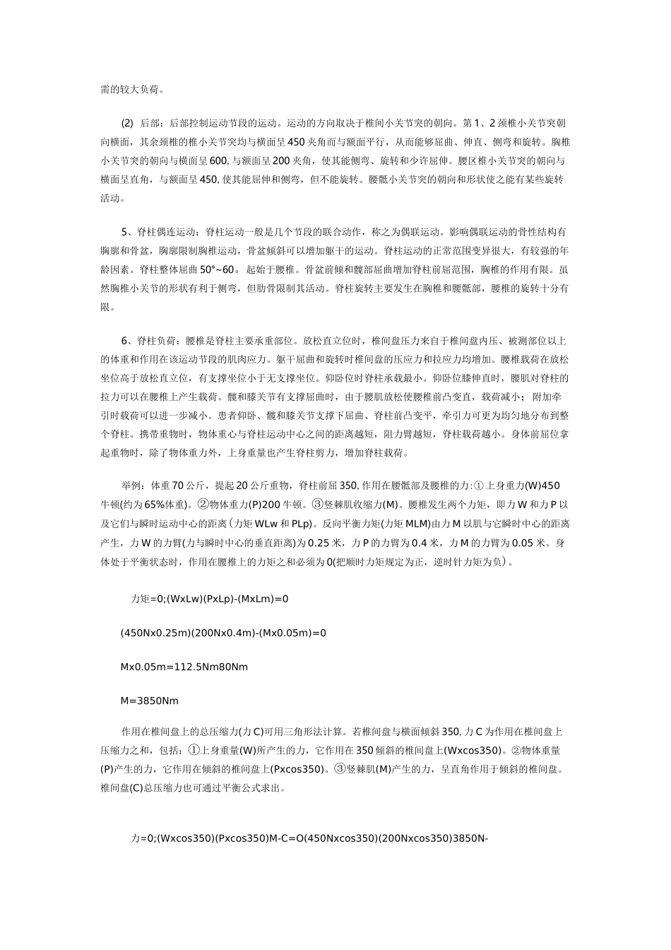 脊柱运动的生物力学_第2页