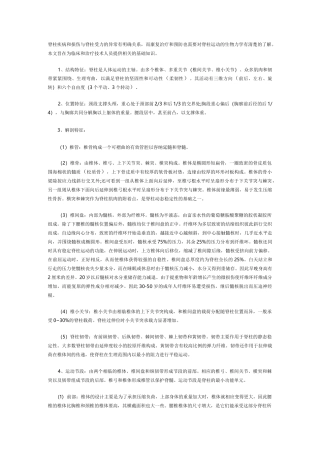 脊柱运动的生物力学