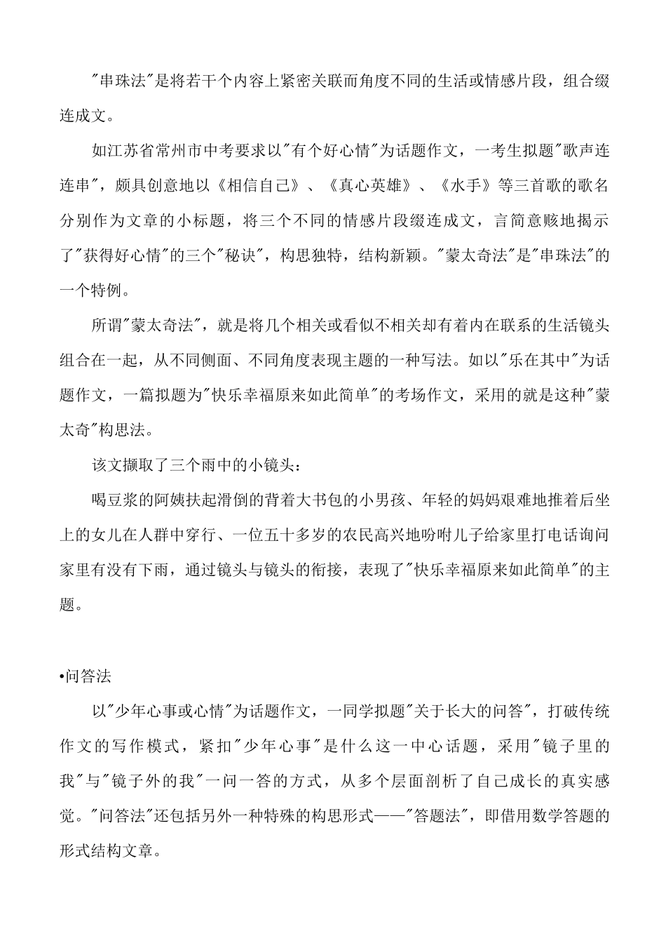 初中中考作文快速构思方法技巧_第2页