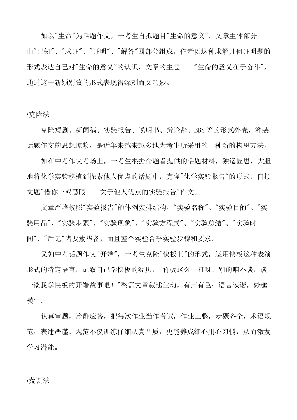 初中中考作文快速构思方法技巧_第3页