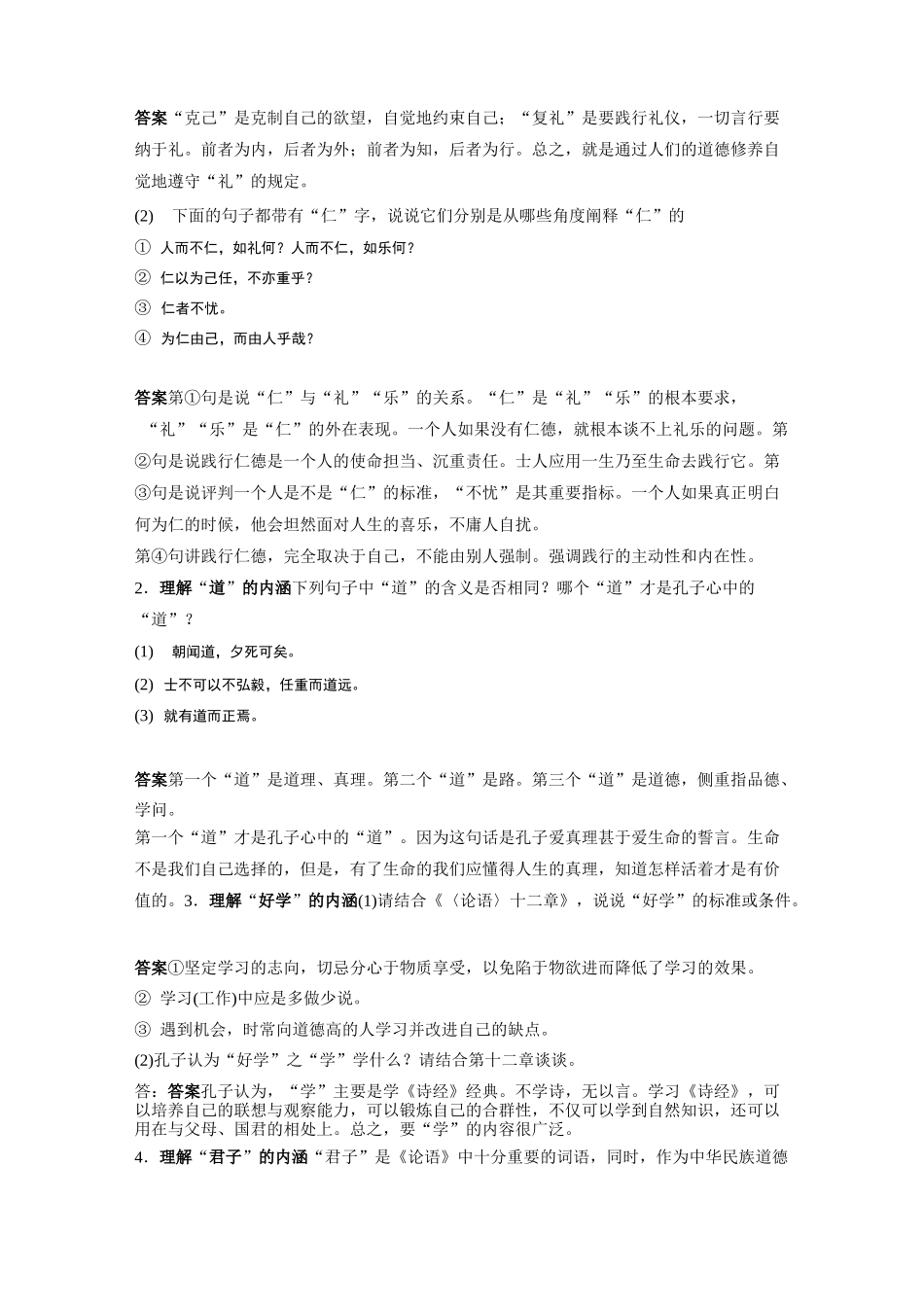 《论语》十二章  练习题_第2页
