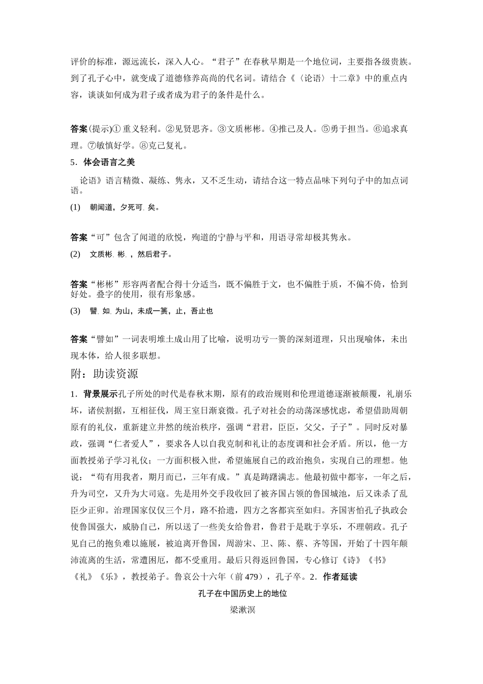 《论语》十二章  练习题_第3页