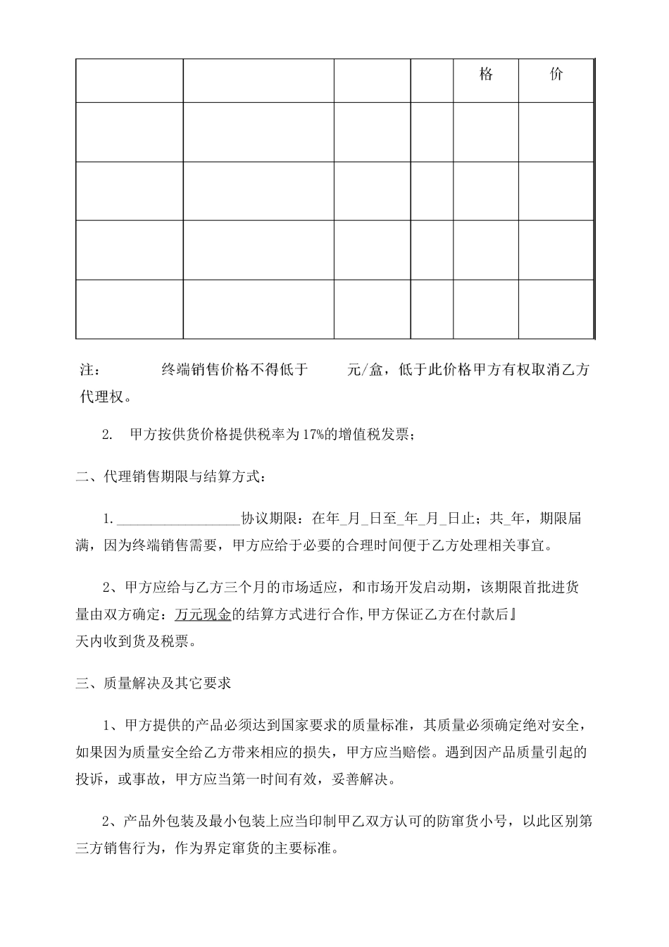 药品代理协议书 _第2页