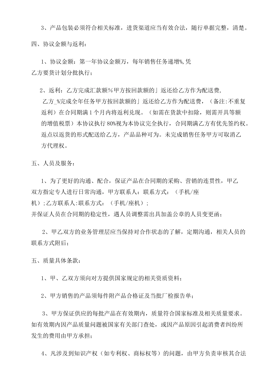 药品代理协议书 _第3页