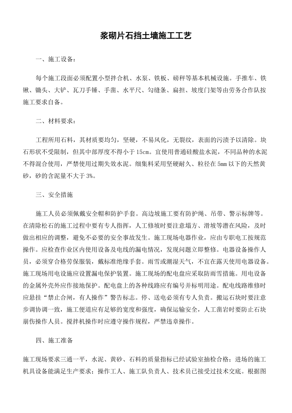 浆砌石挡墙工艺_第2页