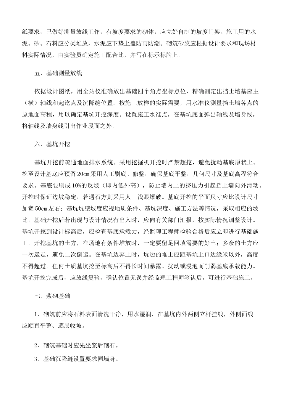 浆砌石挡墙工艺_第3页