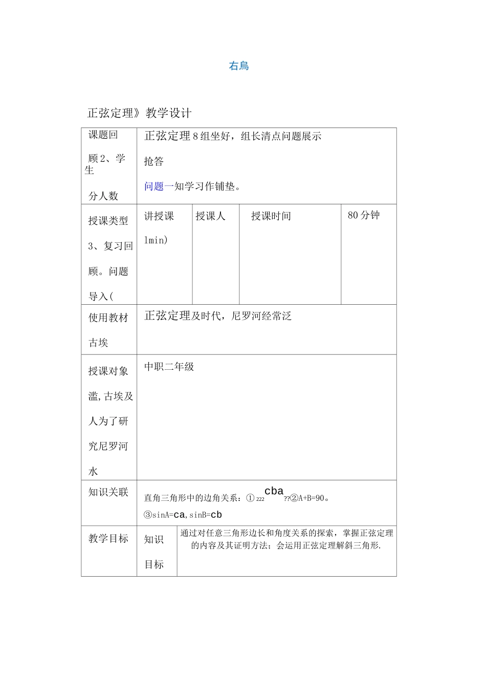 正弦定理教案_第1页