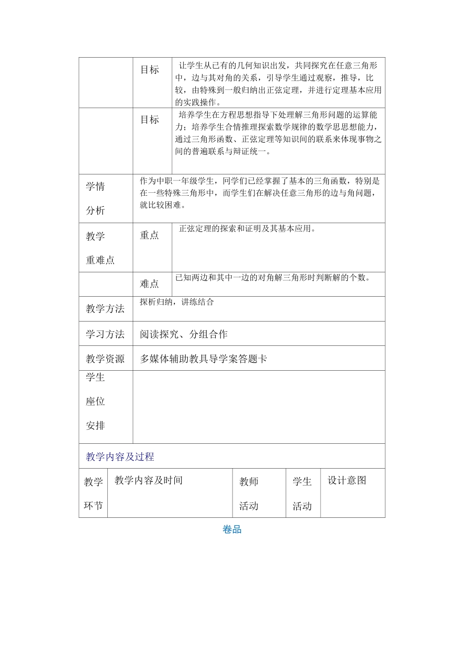 正弦定理教案_第2页