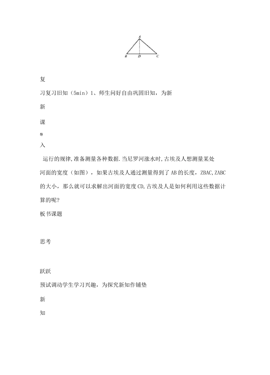 正弦定理教案_第3页