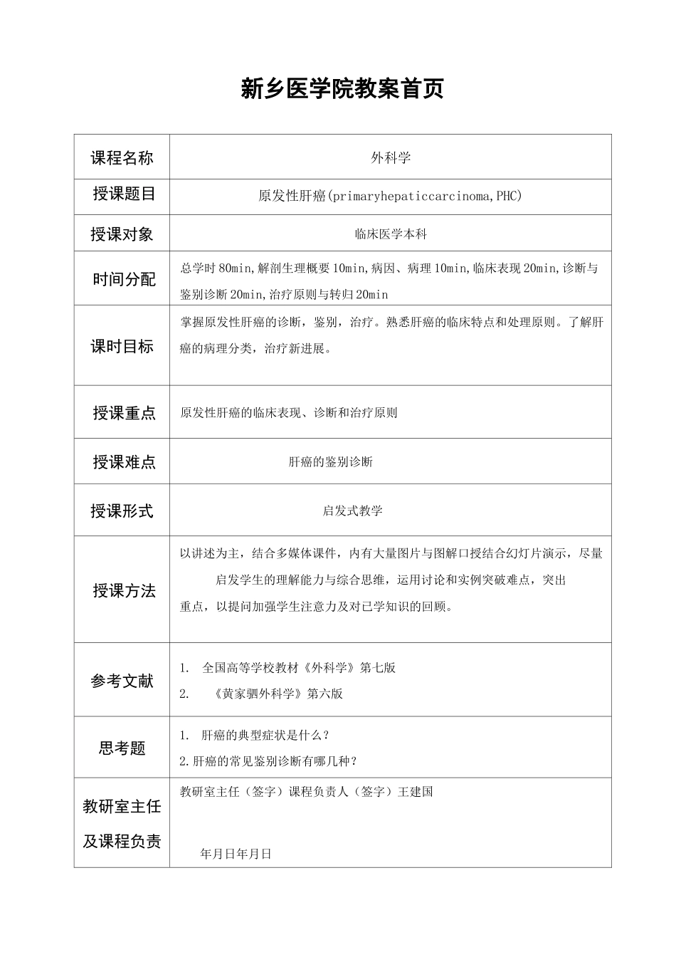 原发性肝癌教案_第1页