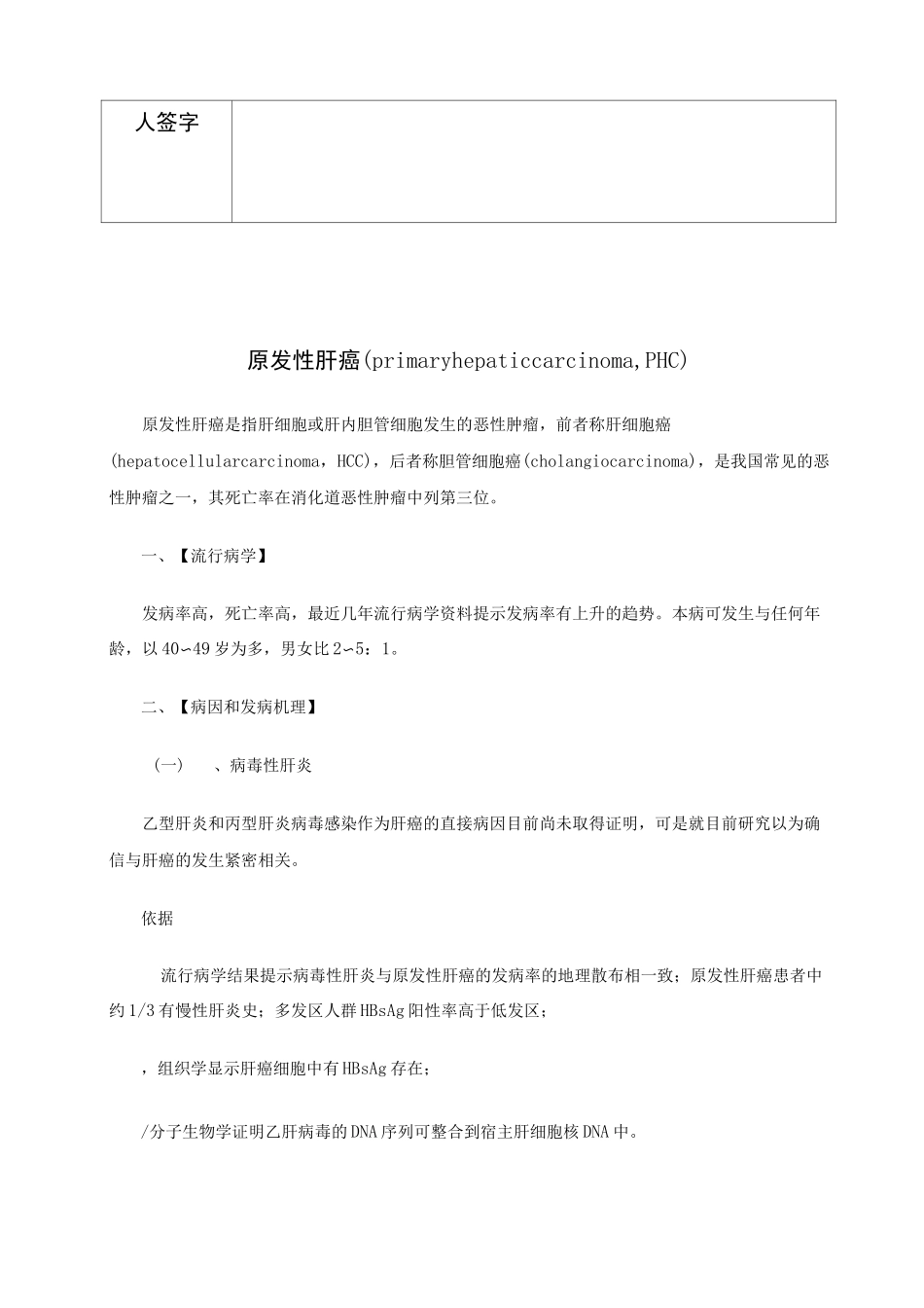 原发性肝癌教案_第2页