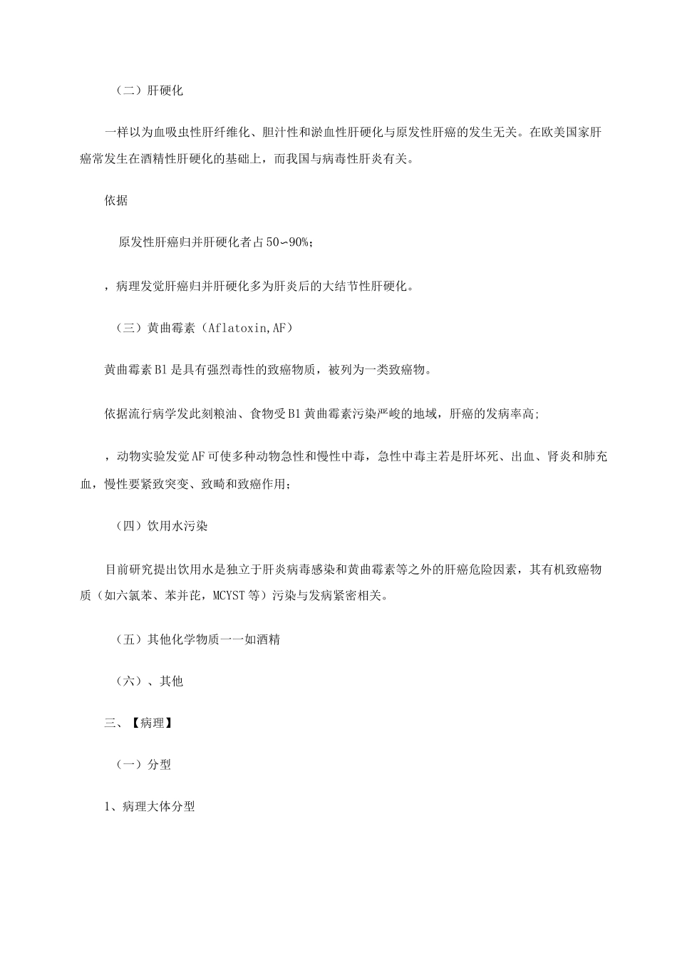 原发性肝癌教案_第3页