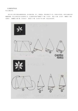 扎染蜡染以及相关技法