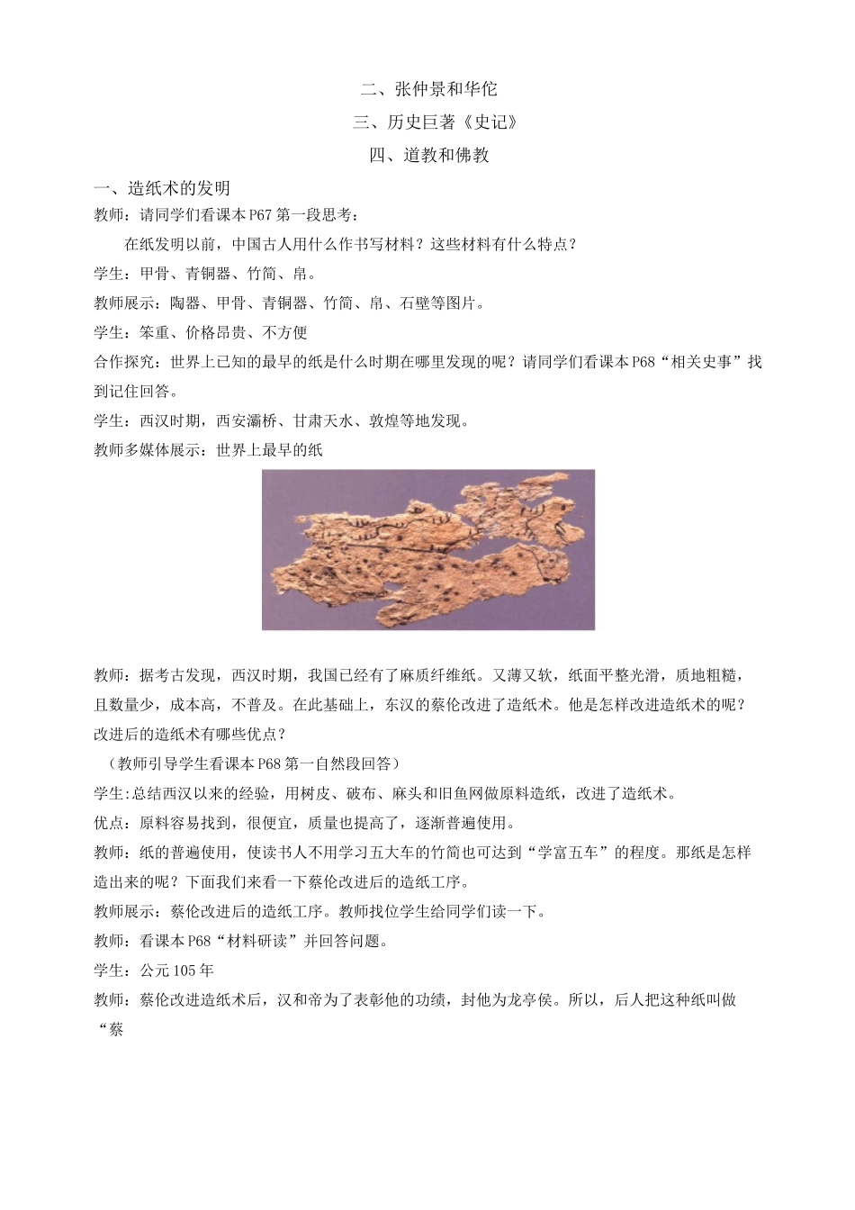 人教版七年级历史上册第15课 两汉的科技和文化_第2页