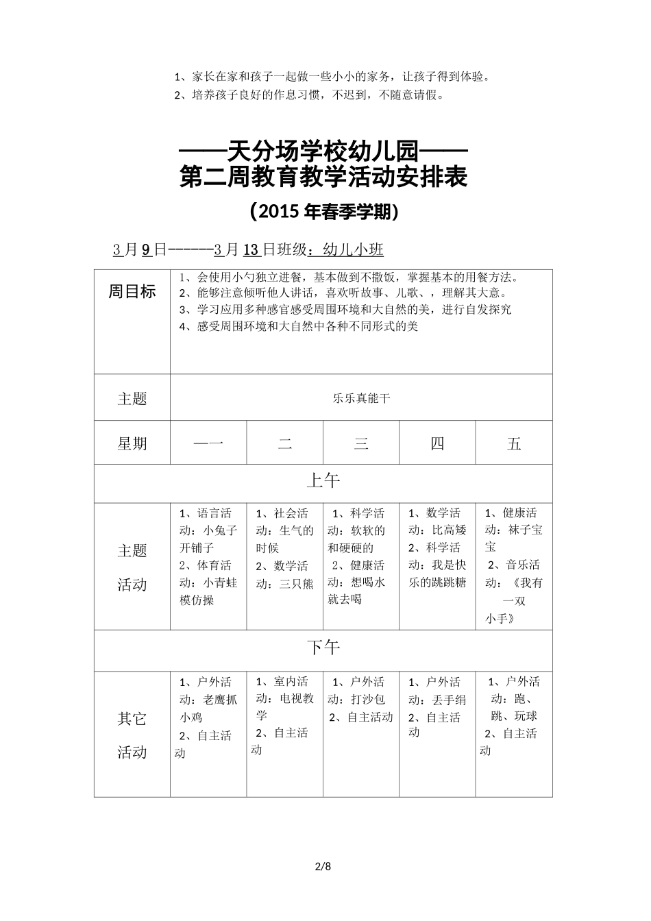 幼儿小班周计划_第2页