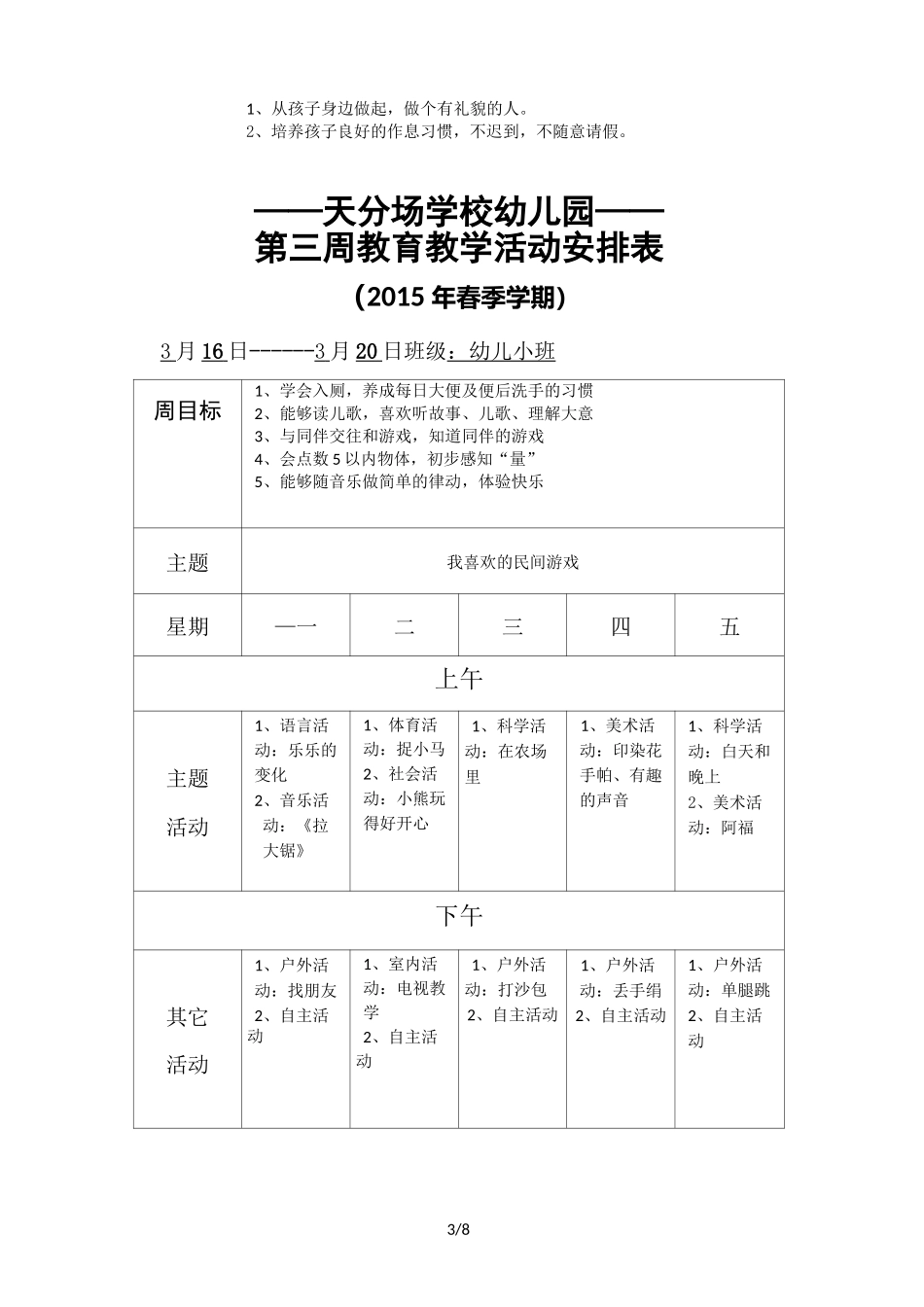 幼儿小班周计划_第3页