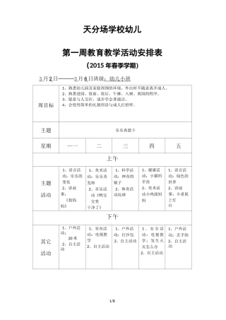 幼儿小班周计划