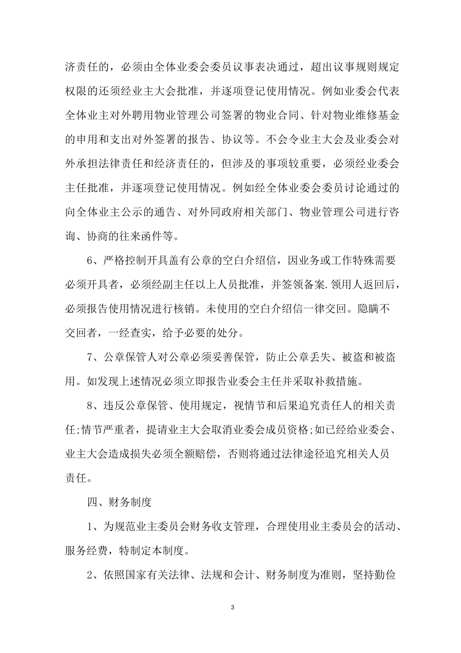 业主委员会管理制度_第3页