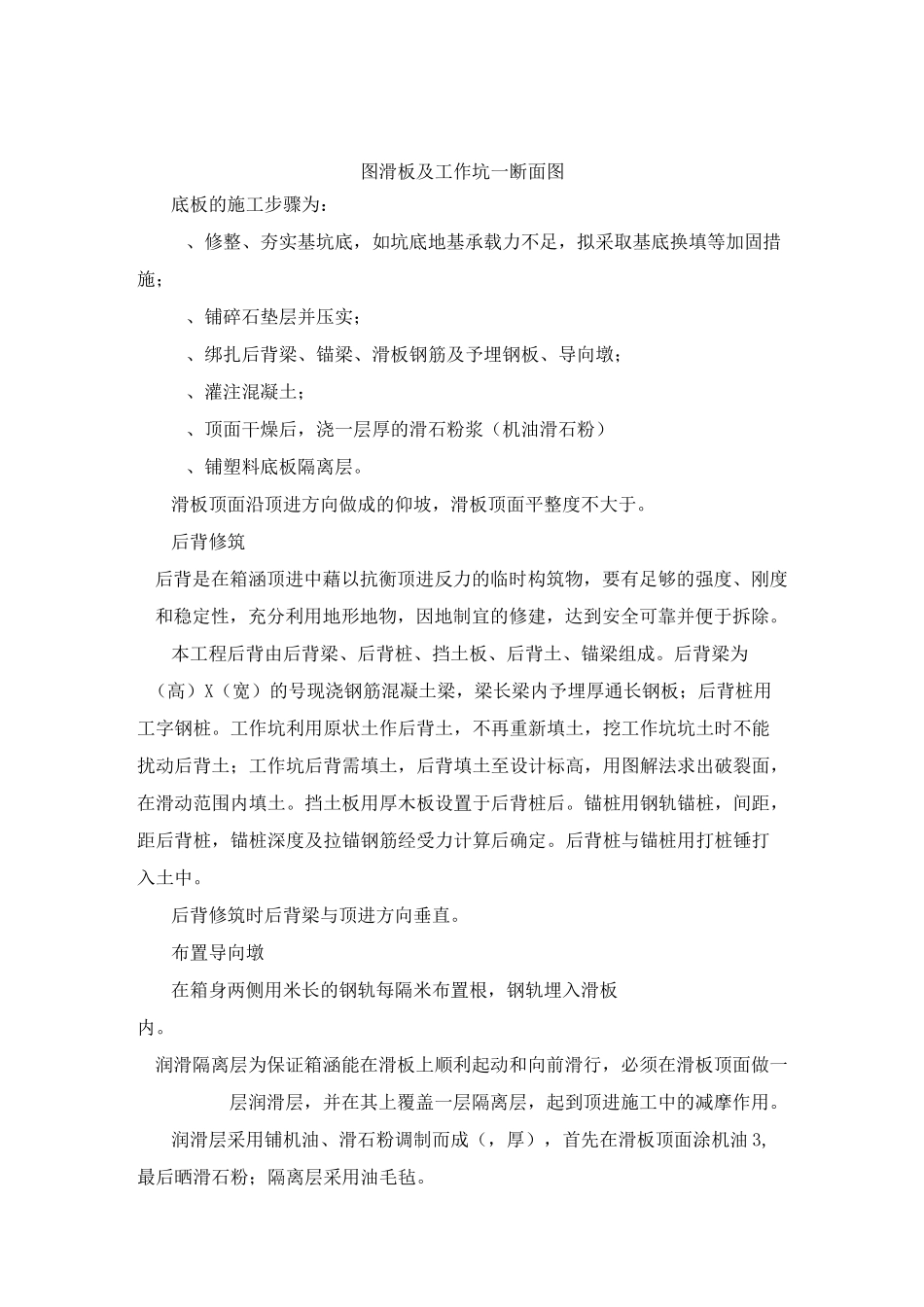 箱涵顶进施工组织设计_第3页