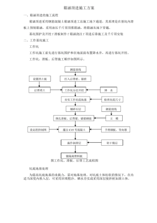 箱涵顶进施工组织设计