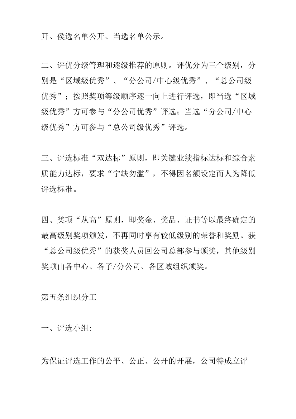 企业年度评优方案_第2页