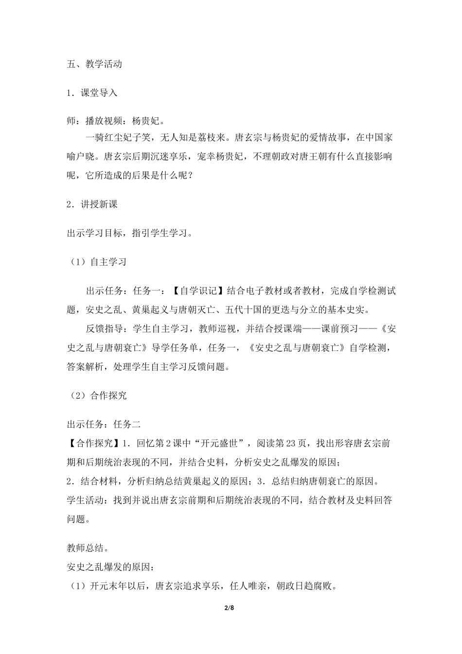 《安史之乱与唐朝衰亡》教案_第2页
