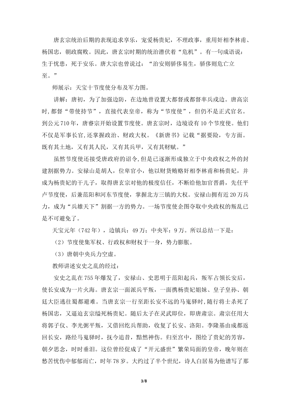 《安史之乱与唐朝衰亡》教案_第3页