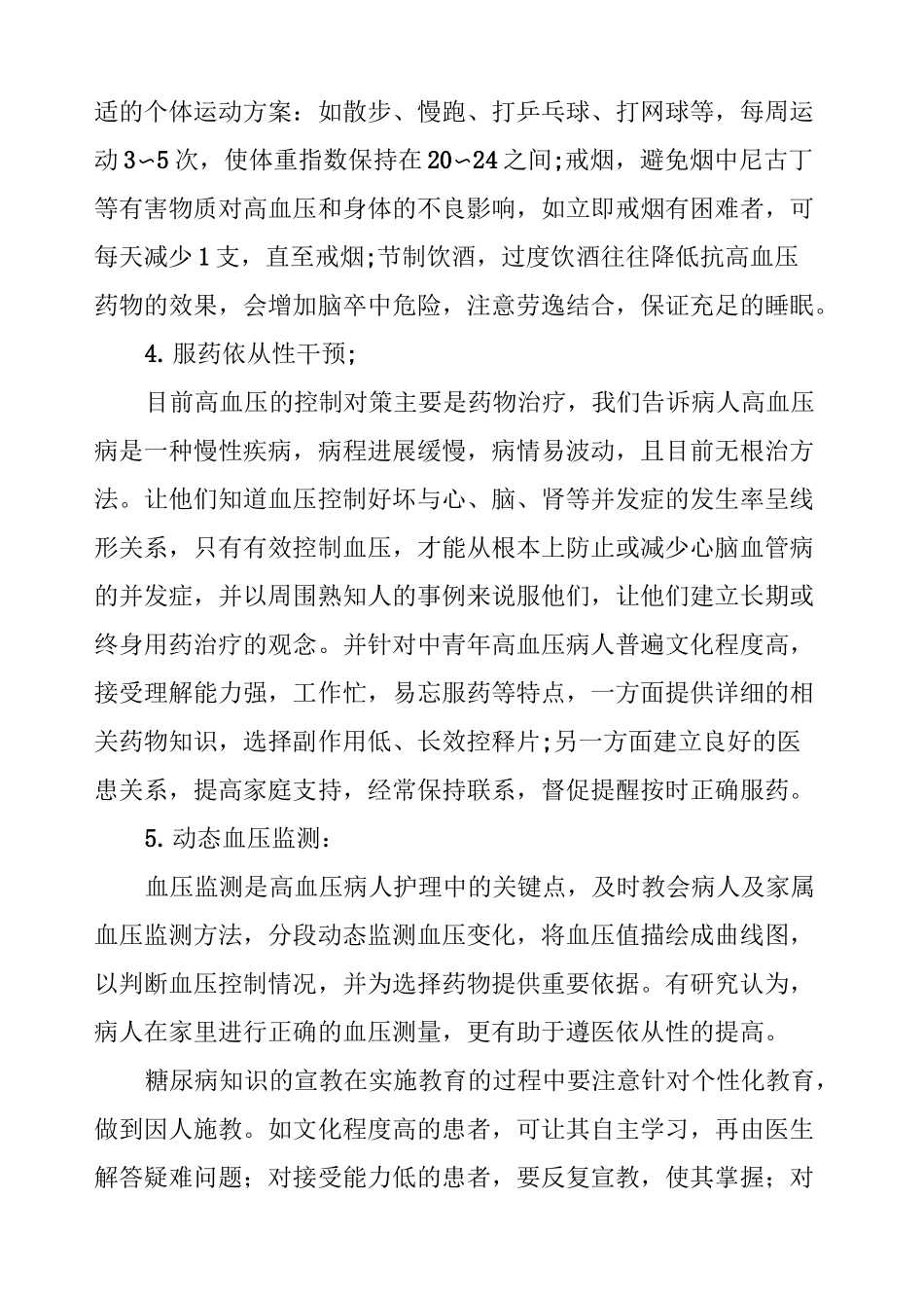 个体化健康教育活动方案_第3页